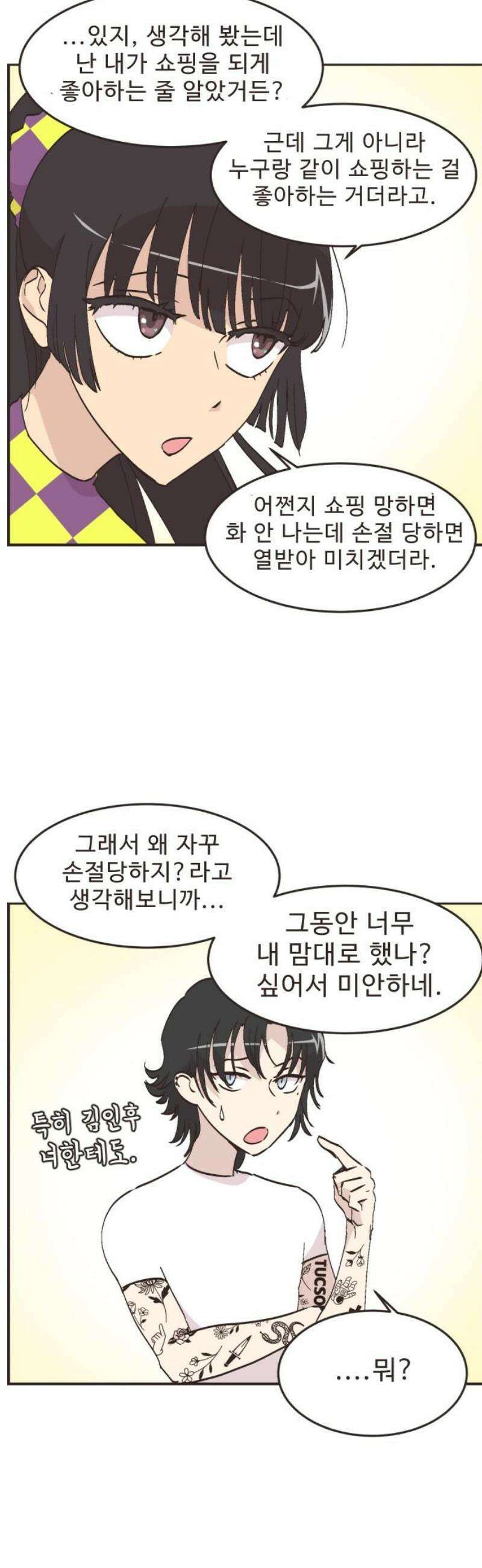 영앤리치가 아니야! 143． 일단 만나러 가자! (3) 13