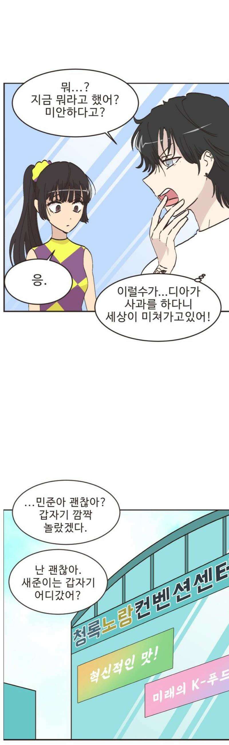 영앤리치가 아니야! 143． 일단 만나러 가자! (3) 14