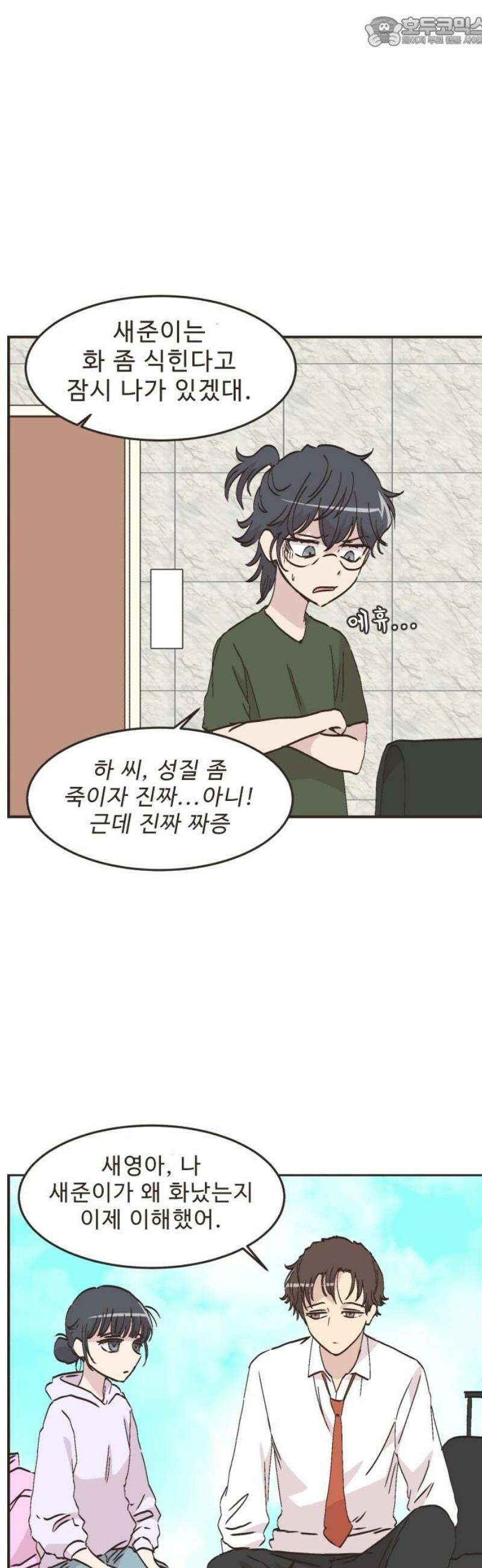 영앤리치가 아니야! 143． 일단 만나러 가자! (3) 15