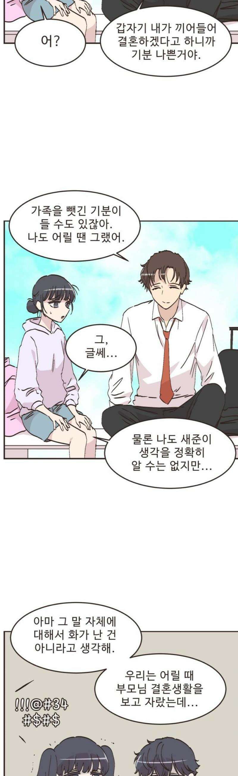 영앤리치가 아니야! 143． 일단 만나러 가자! (3) 16
