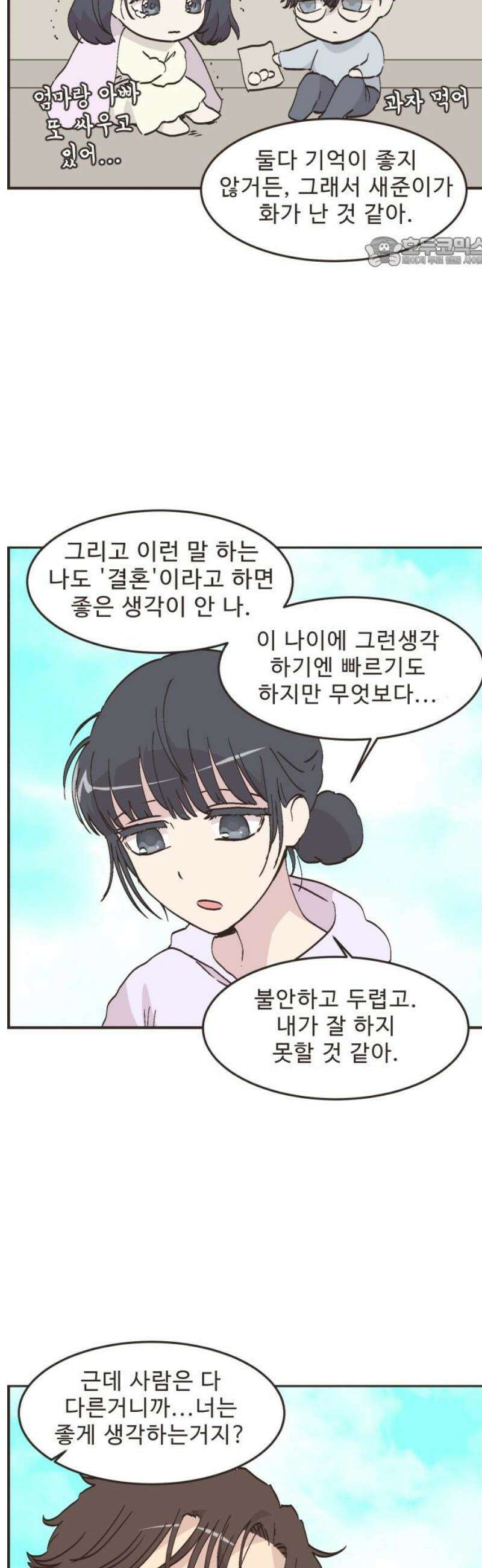 영앤리치가 아니야! 143． 일단 만나러 가자! (3) 17