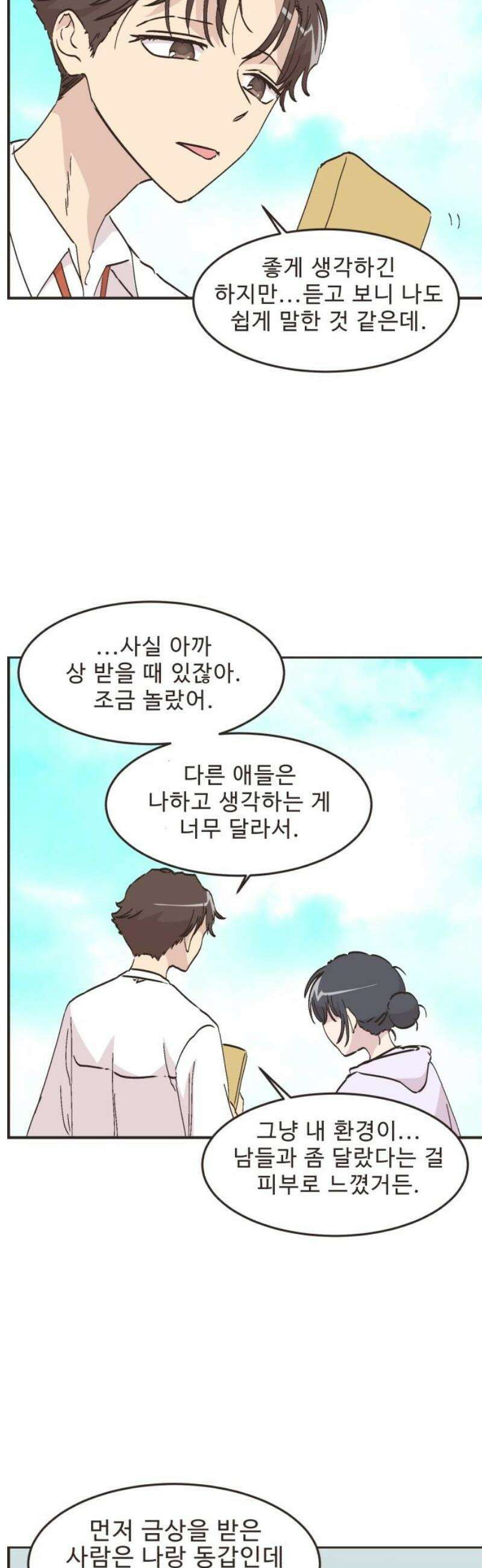 영앤리치가 아니야! 143． 일단 만나러 가자! (3) 18