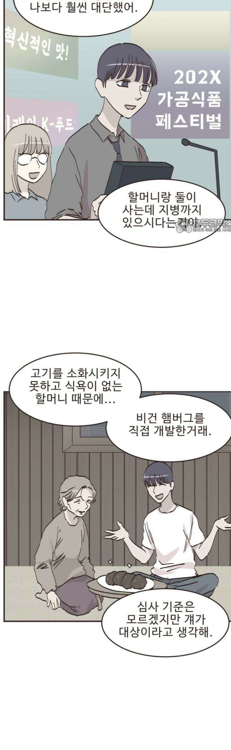 영앤리치가 아니야! 143． 일단 만나러 가자! (3) 19