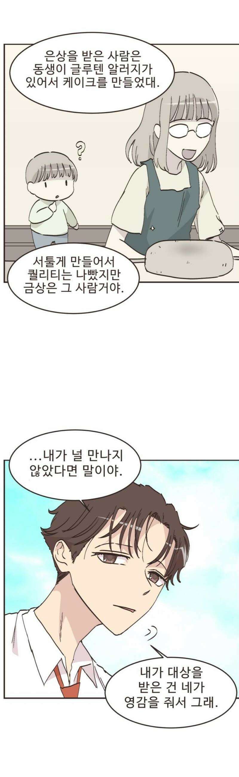 영앤리치가 아니야! 143． 일단 만나러 가자! (3) 20