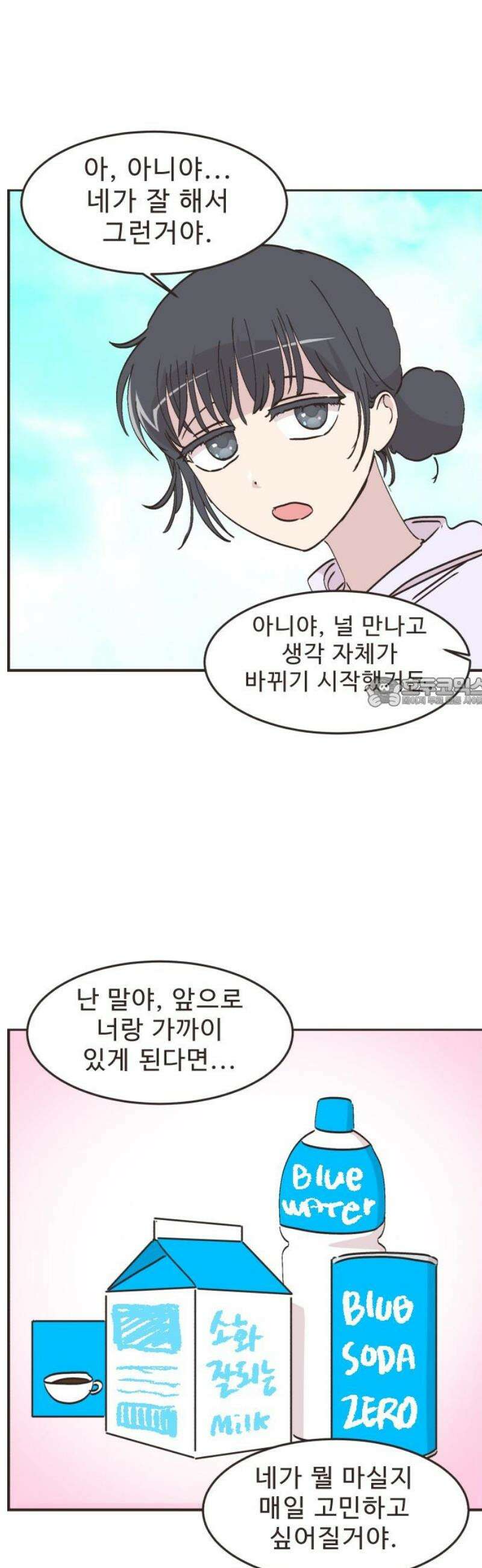 영앤리치가 아니야! 143． 일단 만나러 가자! (3) 21