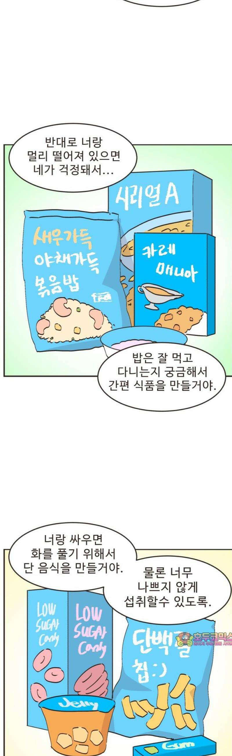 영앤리치가 아니야! 143． 일단 만나러 가자! (3) 22