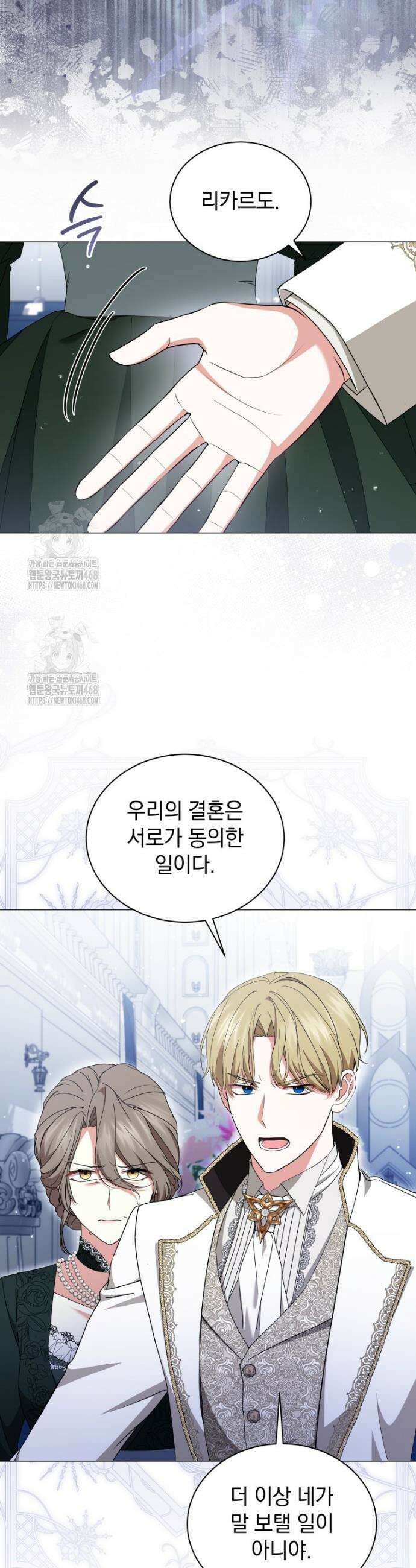 소공녀는 파혼을 기다린다 85화 6