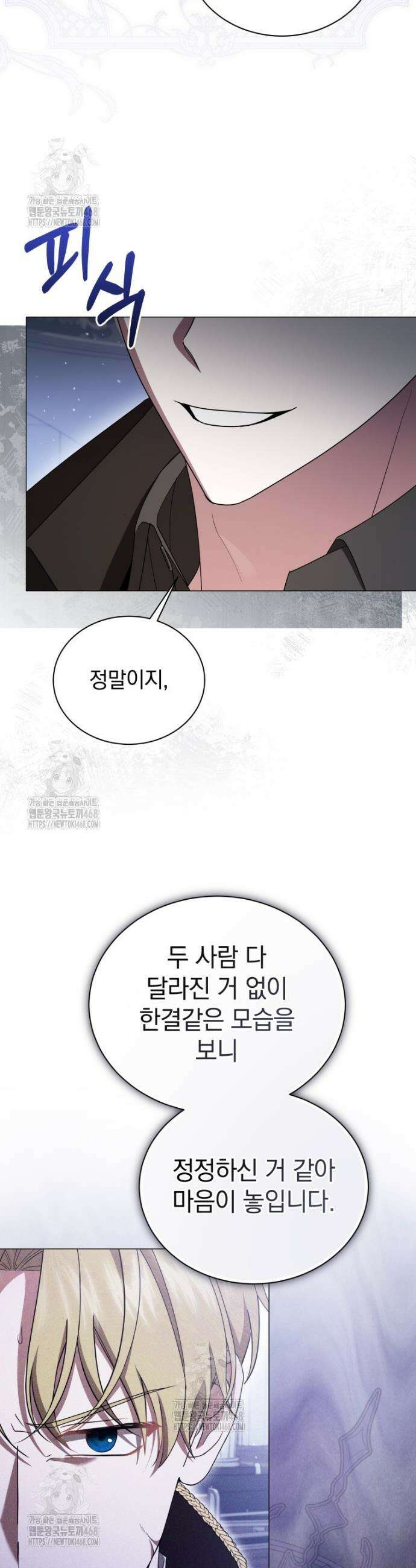 소공녀는 파혼을 기다린다 85화 7