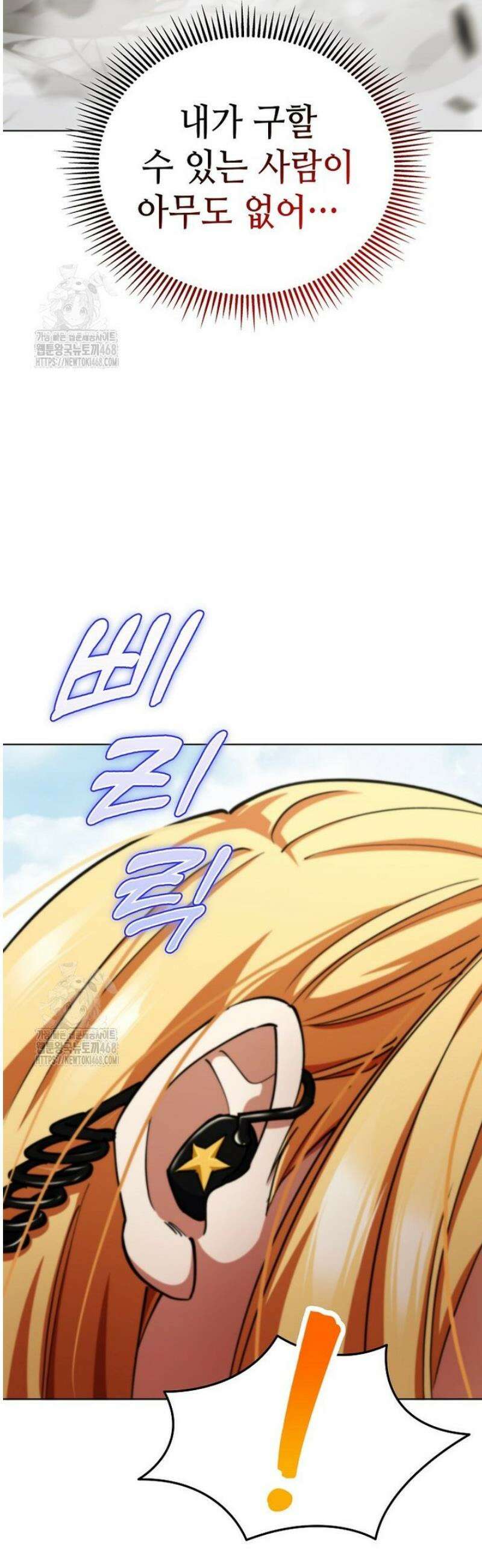 히어로가 집착하는 악당이 되었다 14화 12