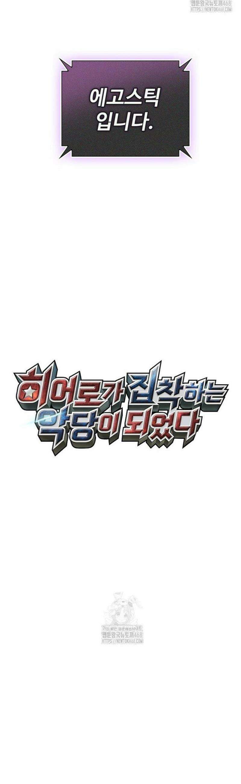 히어로가 집착하는 악당이 되었다 14화 14