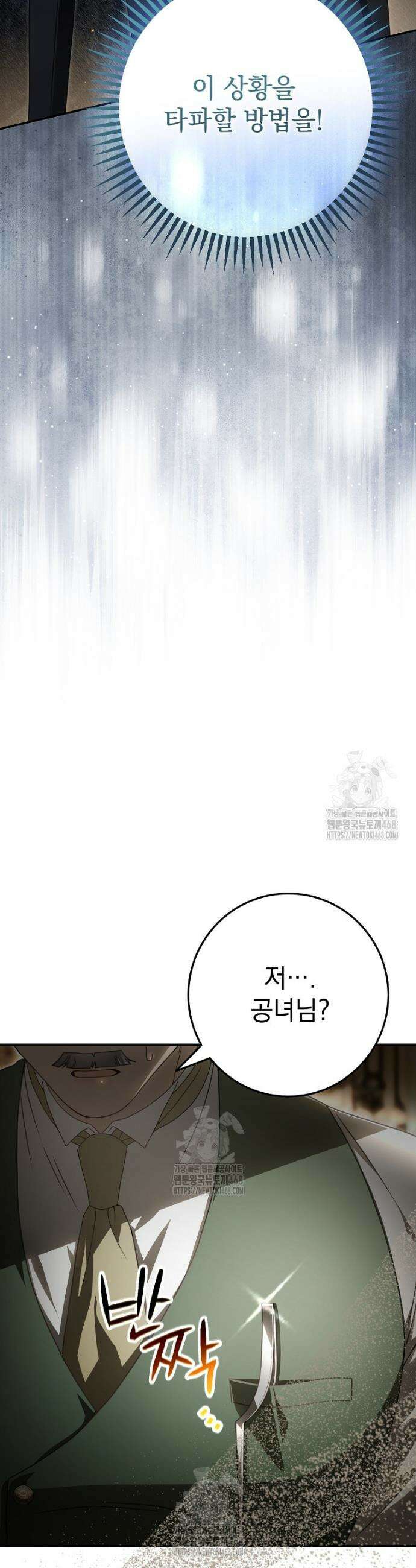 제 유서는 그런 뜻이 아니었는데 24화 2
