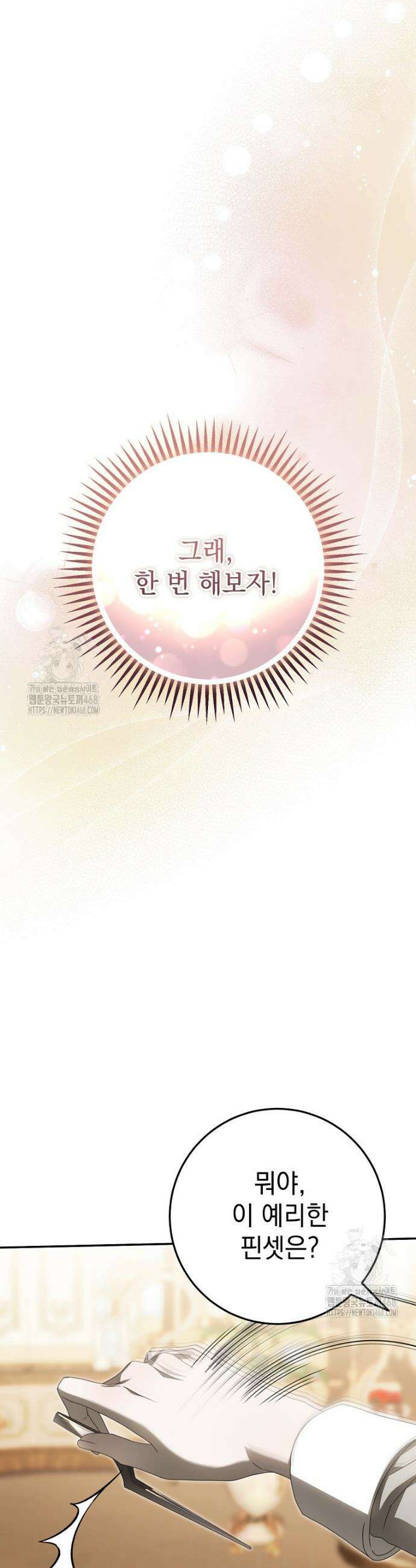 제 유서는 그런 뜻이 아니었는데 24화 4