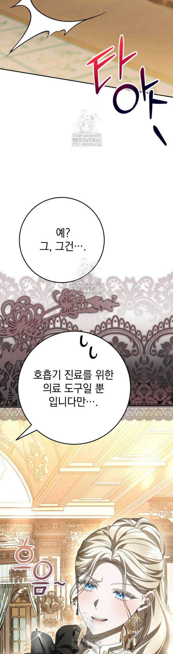 제 유서는 그런 뜻이 아니었는데 24화 5