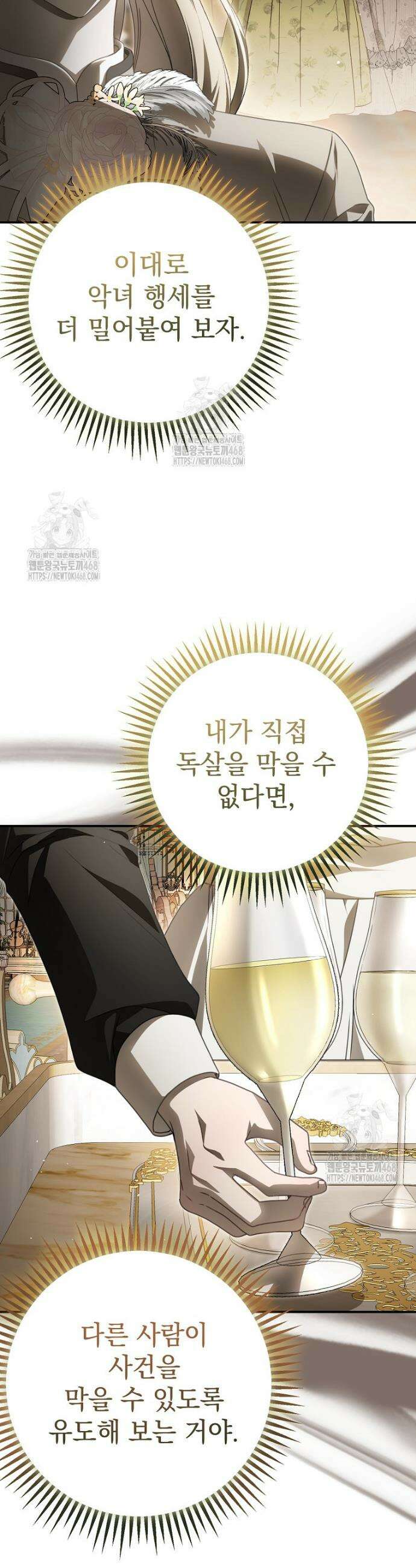 제 유서는 그런 뜻이 아니었는데 24화 8