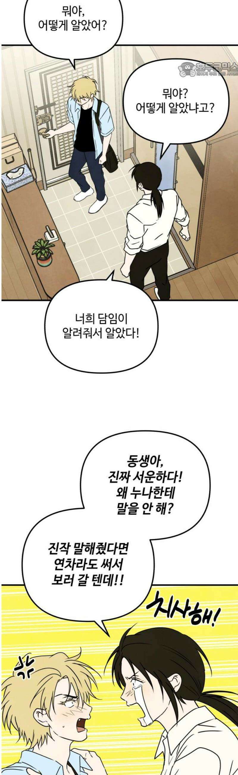 날 먹는 건 금지양! 100화 우리들의 축제 7