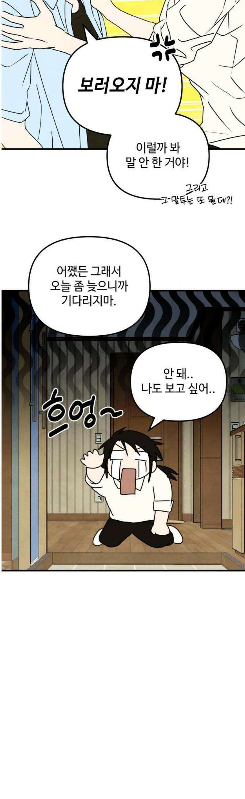 날 먹는 건 금지양! 100화 우리들의 축제 8