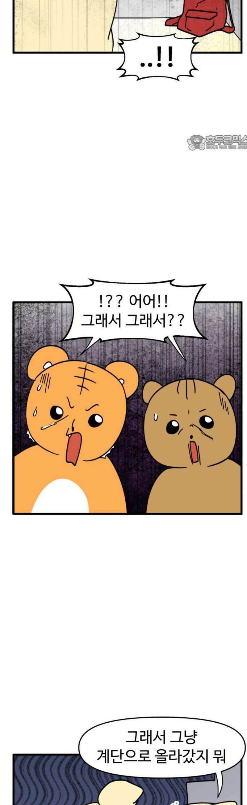 소소한 기행 72화． 겁이 많을 때-2 2