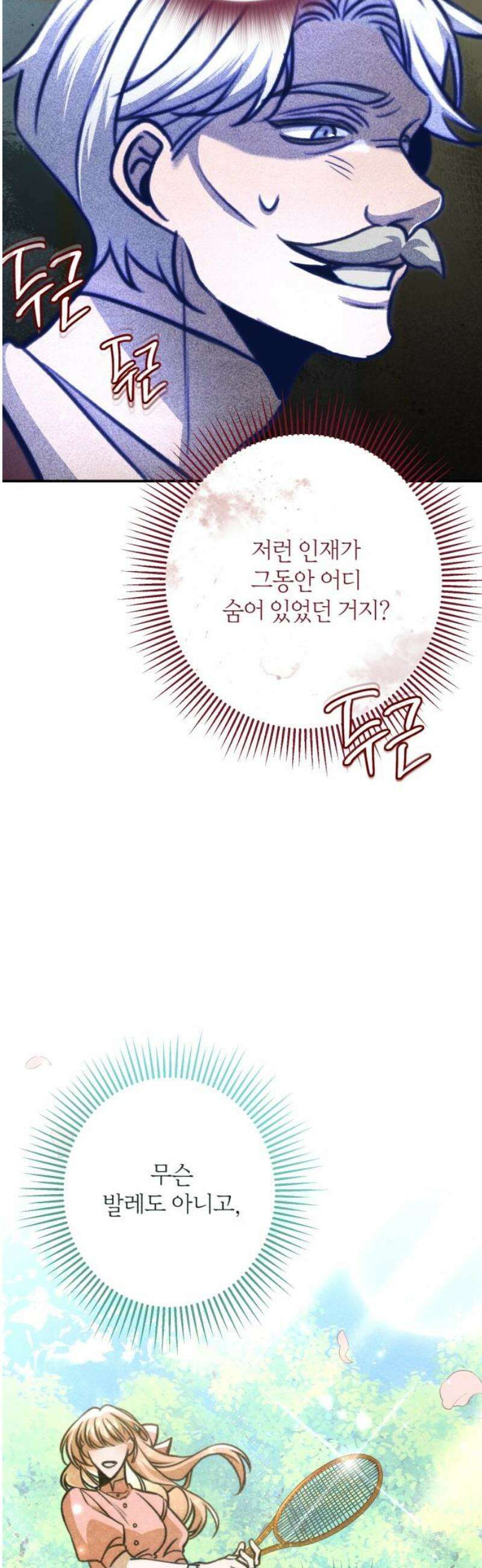 불완전한 이혼의 결말 22화 25