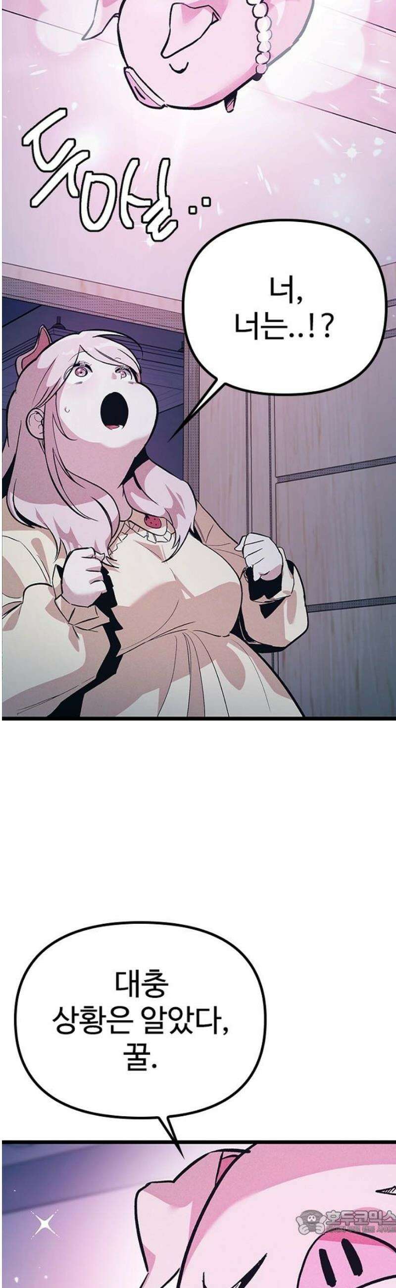 십이지소녀 12화 4