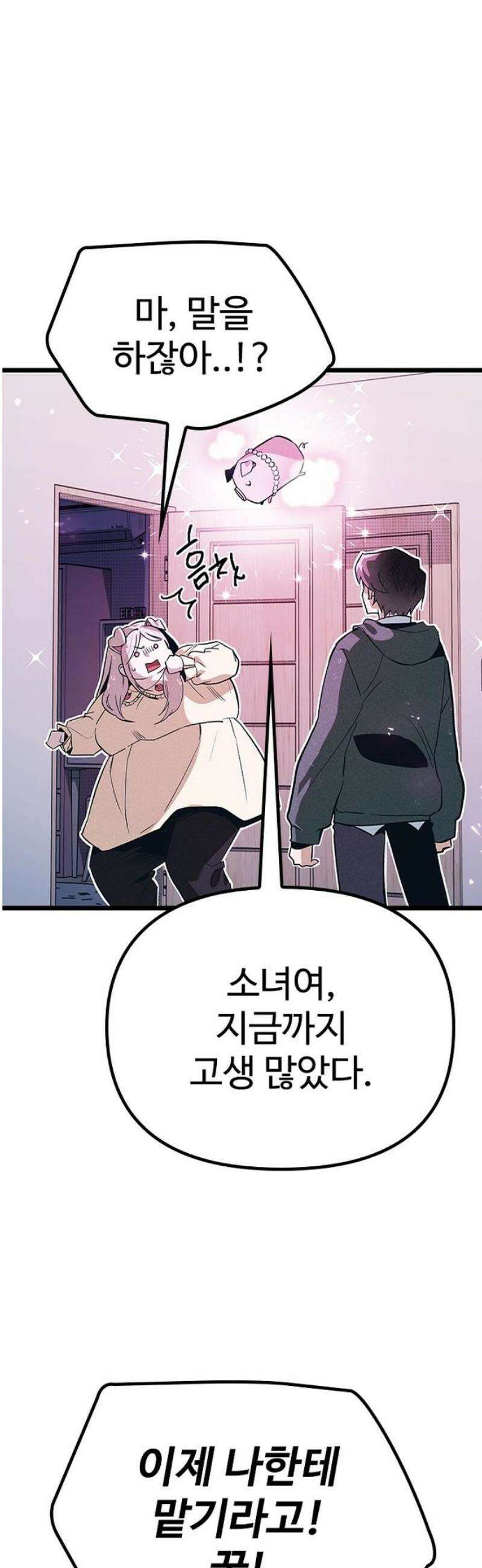십이지소녀 12화 6