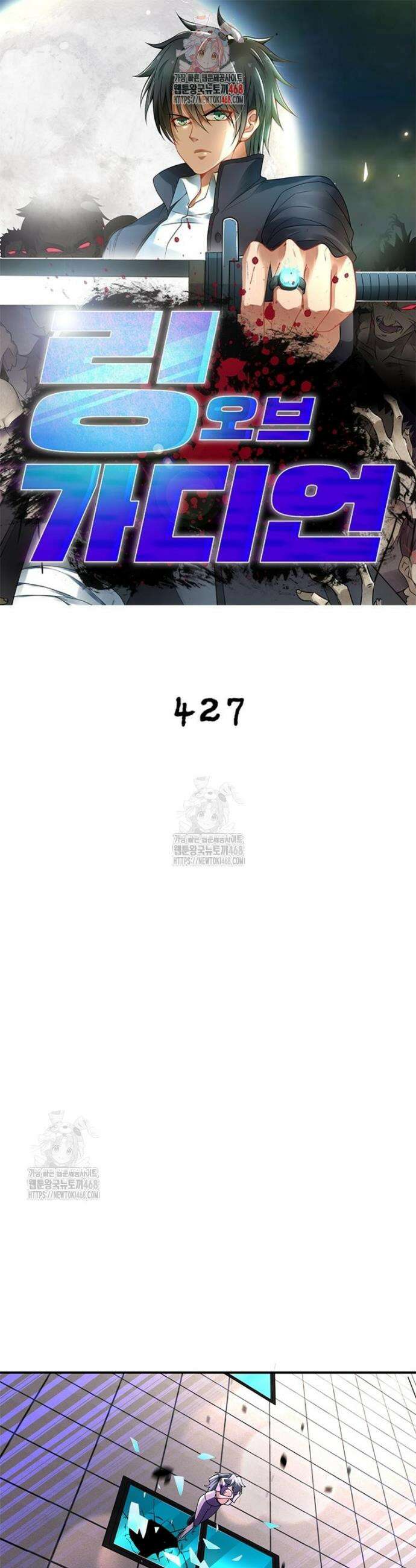 링 오브 가디언 427화 1