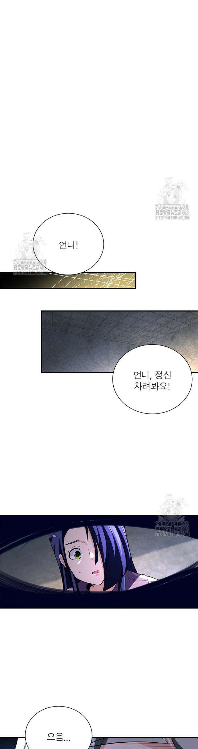 링 오브 가디언 427화 22