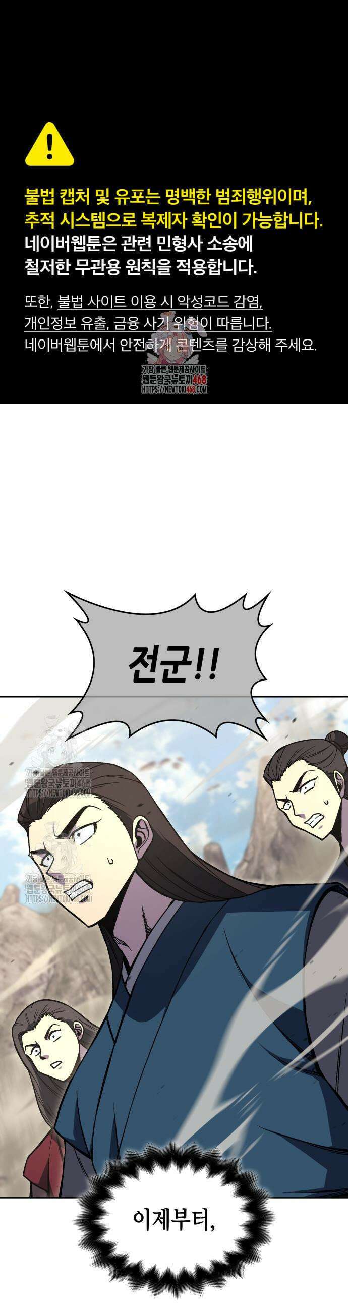 망나니 소교주로 환생했다 168화 1