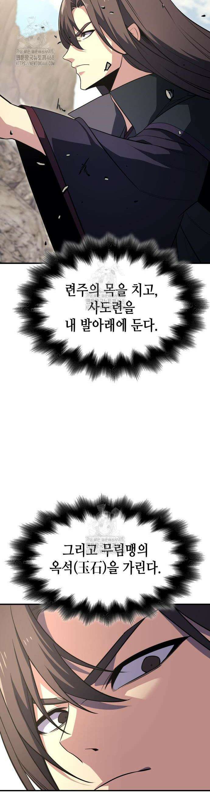 망나니 소교주로 환생했다 168화 8