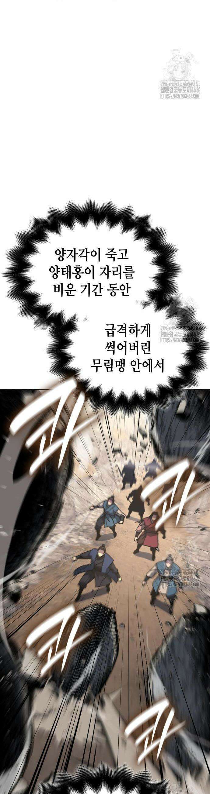 망나니 소교주로 환생했다 168화 9