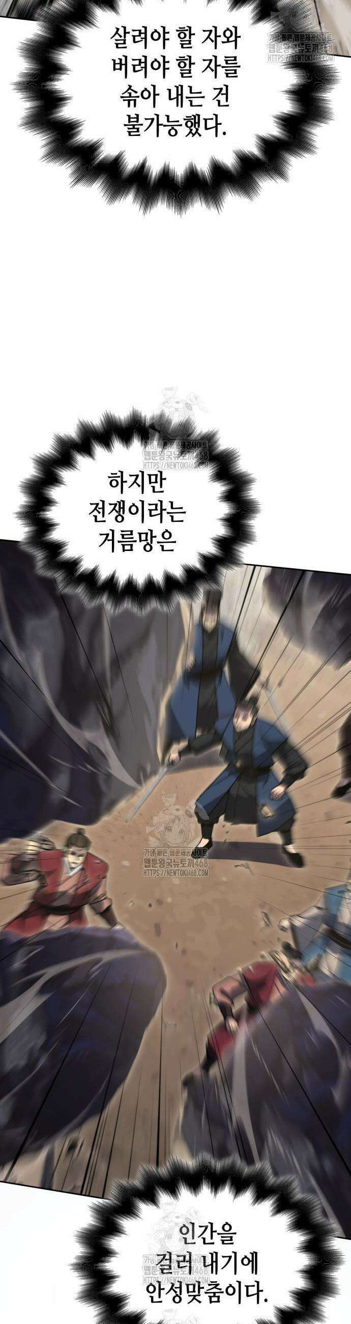 망나니 소교주로 환생했다 168화 10