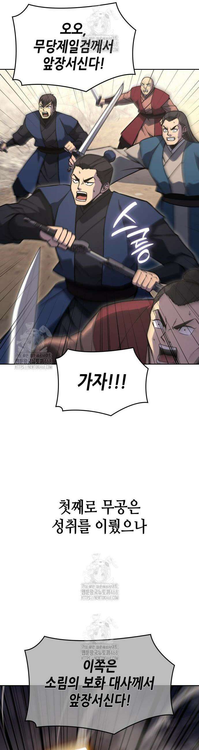 망나니 소교주로 환생했다 168화 13