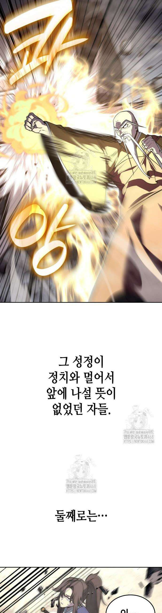 망나니 소교주로 환생했다 168화 14