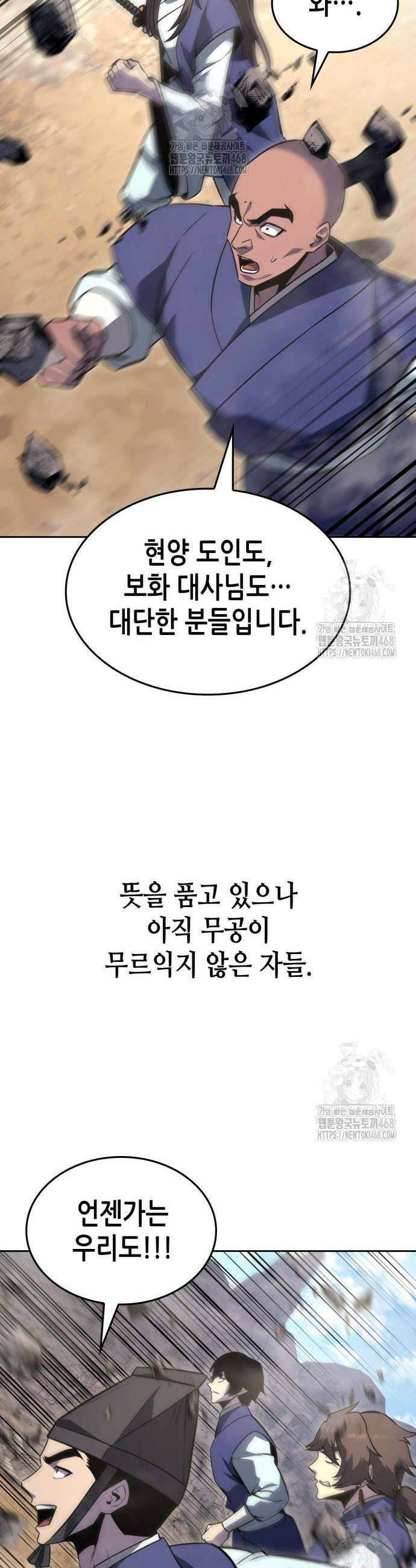 망나니 소교주로 환생했다 168화 15