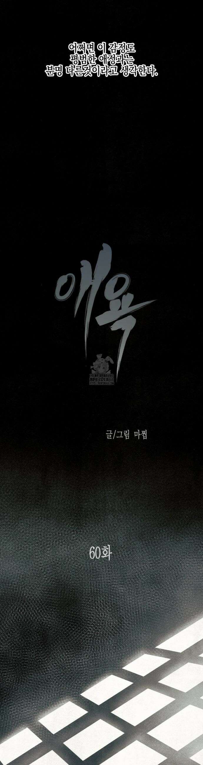 애욕 60화 7