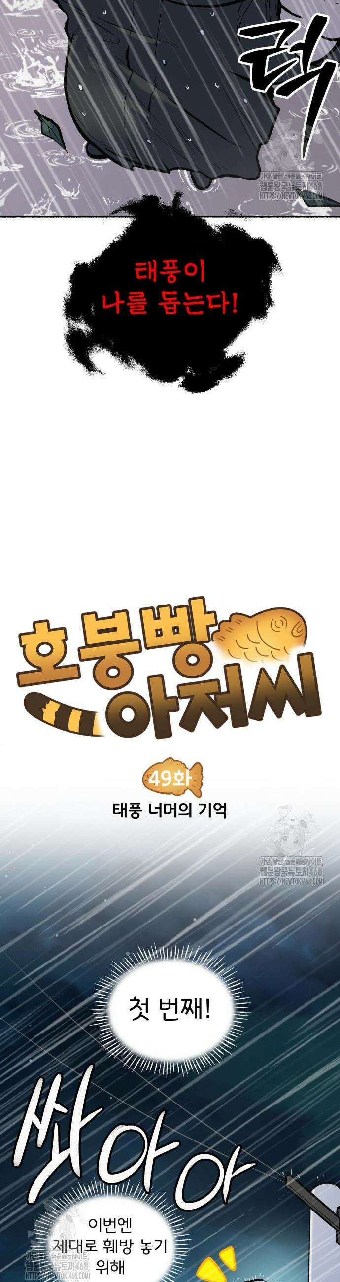 호붕빵 아저씨 49화 4