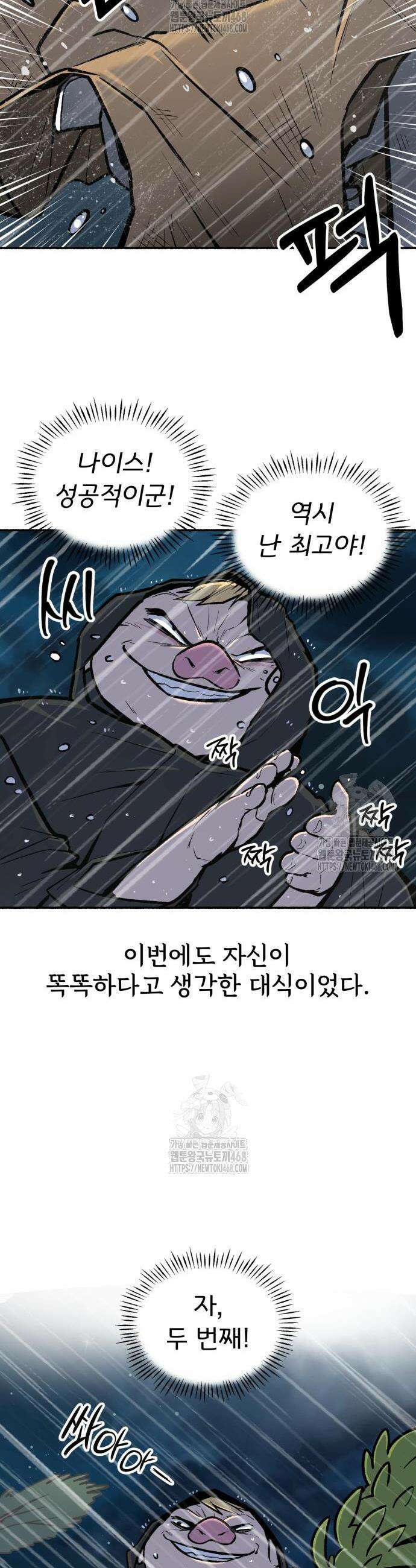 호붕빵 아저씨 49화 6
