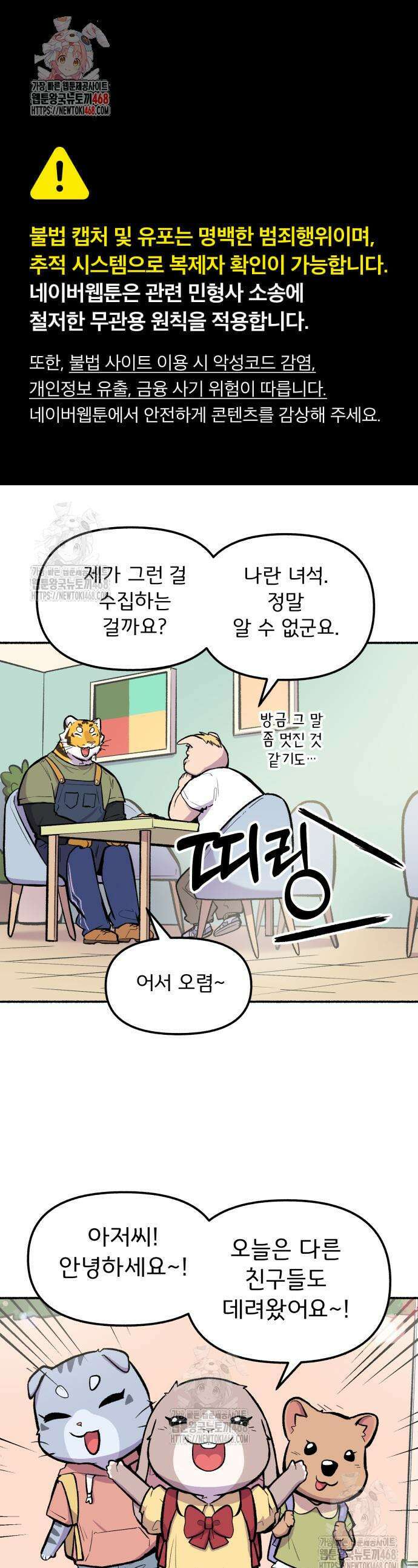 호붕빵 아저씨 50화 1