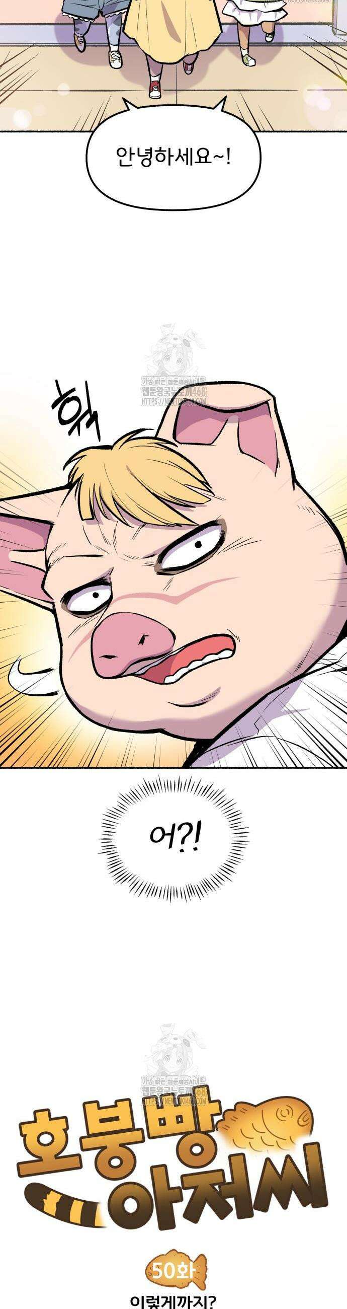 호붕빵 아저씨 50화 2