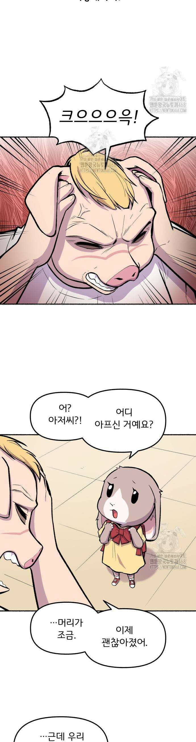 호붕빵 아저씨 50화 3