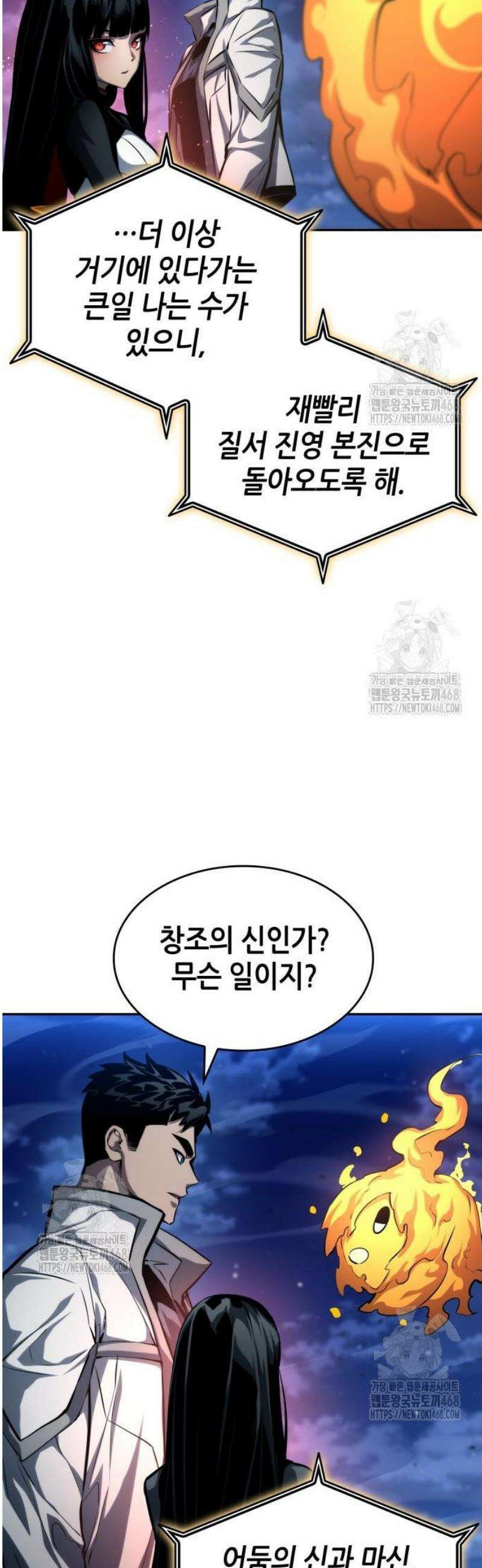 나 혼자 특성빨로 무한 성장 154화 2