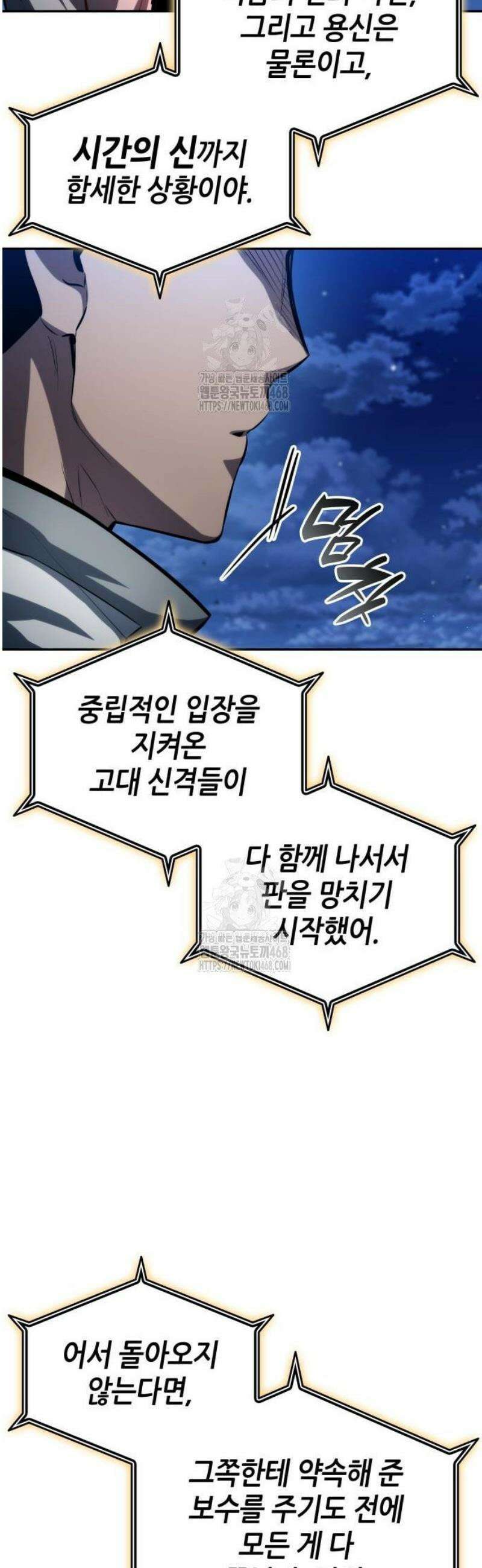 나 혼자 특성빨로 무한 성장 154화 3
