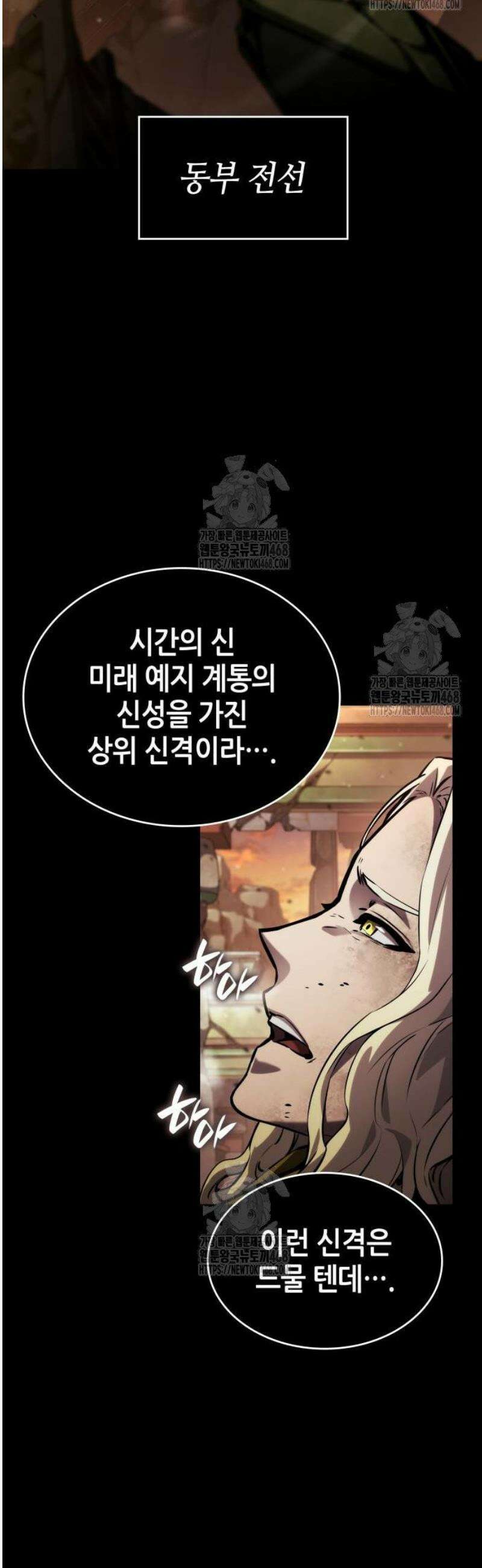 나 혼자 특성빨로 무한 성장 154화 10