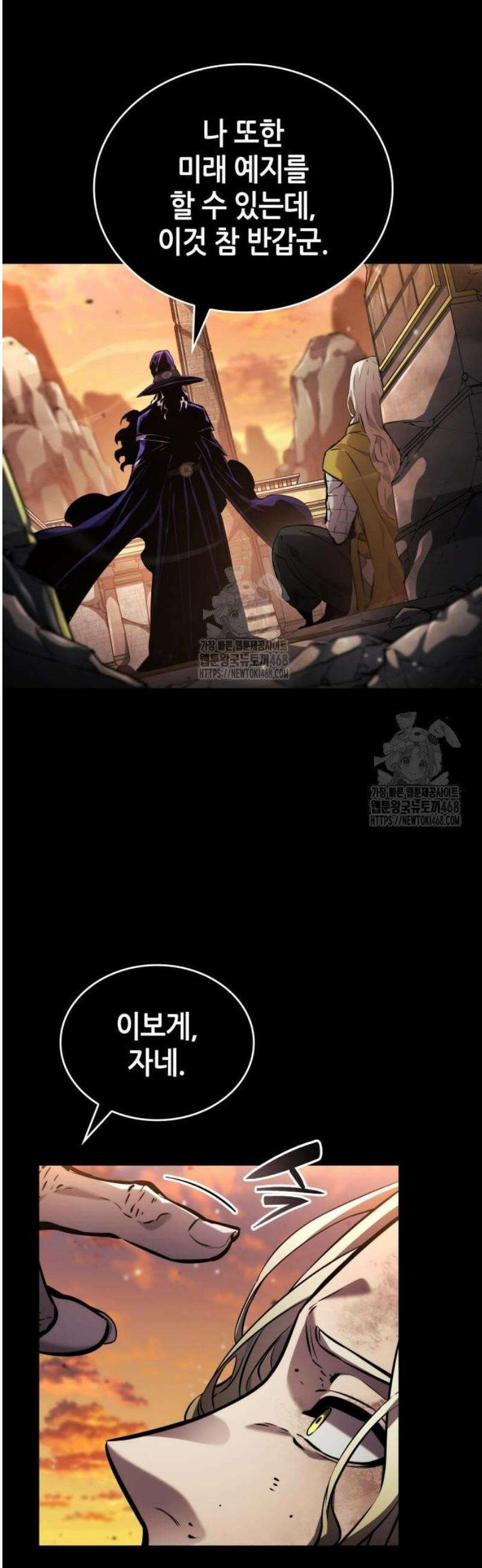 나 혼자 특성빨로 무한 성장 154화 11