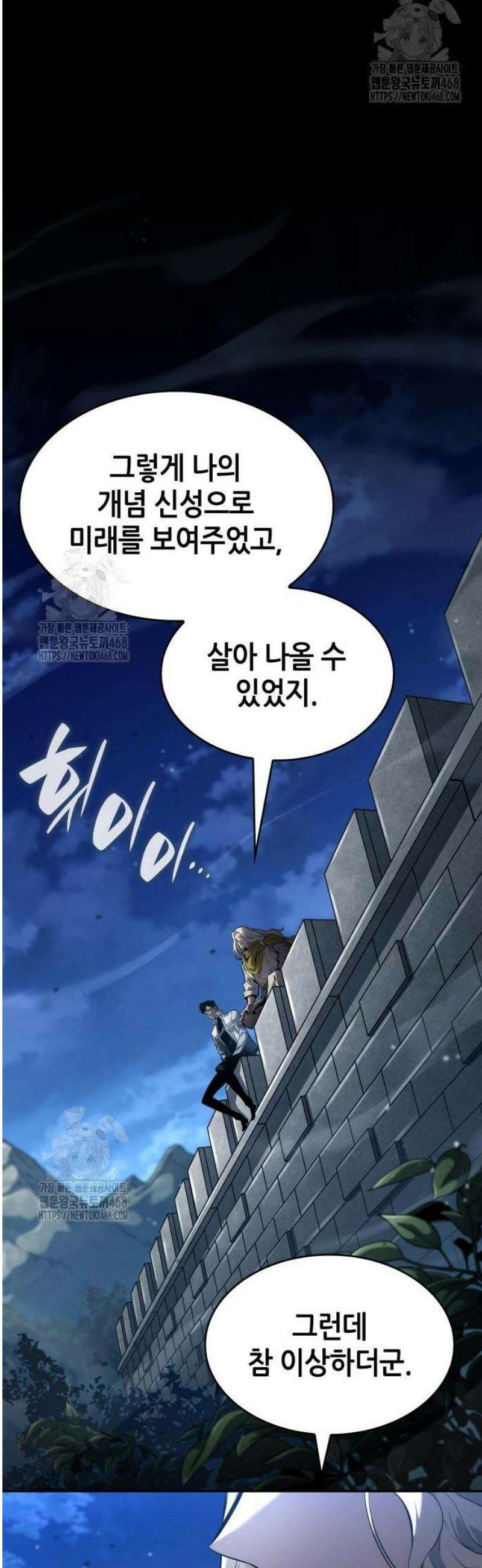 나 혼자 특성빨로 무한 성장 154화 13