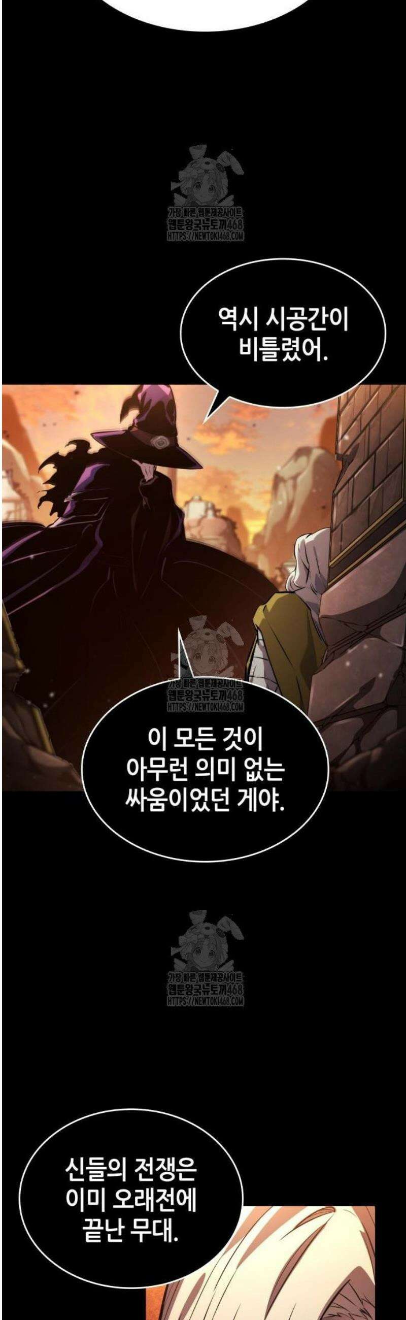나 혼자 특성빨로 무한 성장 154화 16