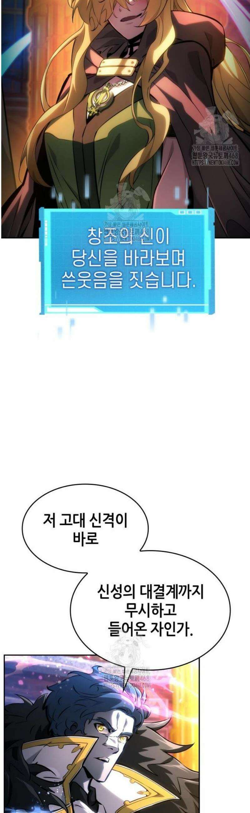 나 혼자 특성빨로 무한 성장 154화 25