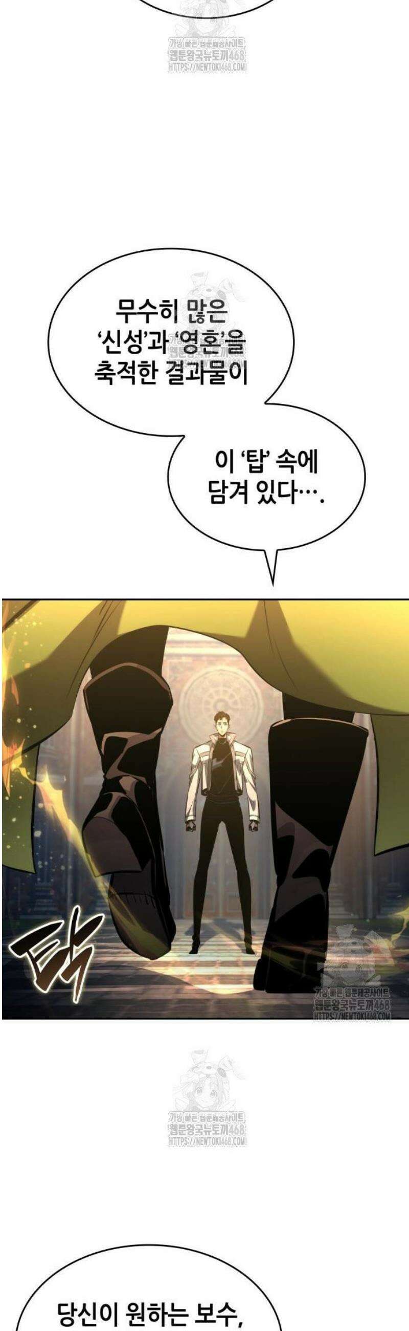 나 혼자 특성빨로 무한 성장 154화 32