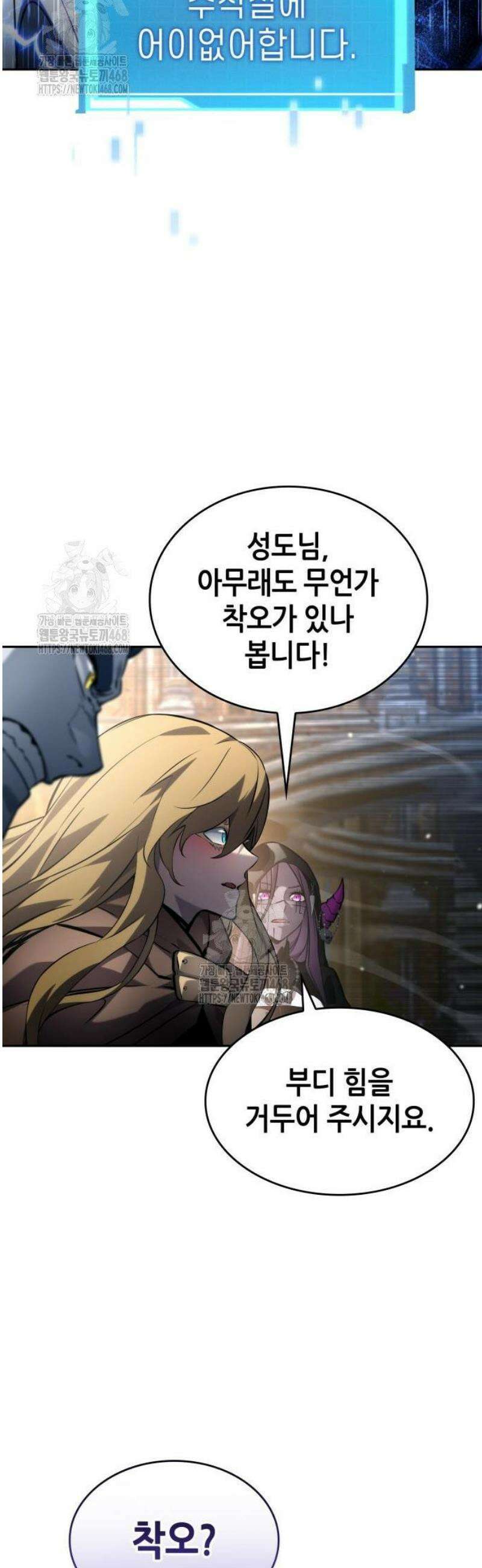 나 혼자 특성빨로 무한 성장 154화 40