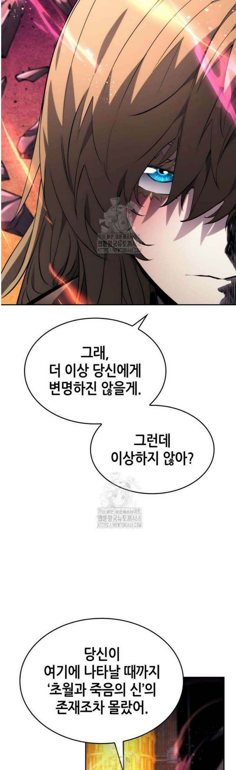 나 혼자 특성빨로 무한 성장 154화 43