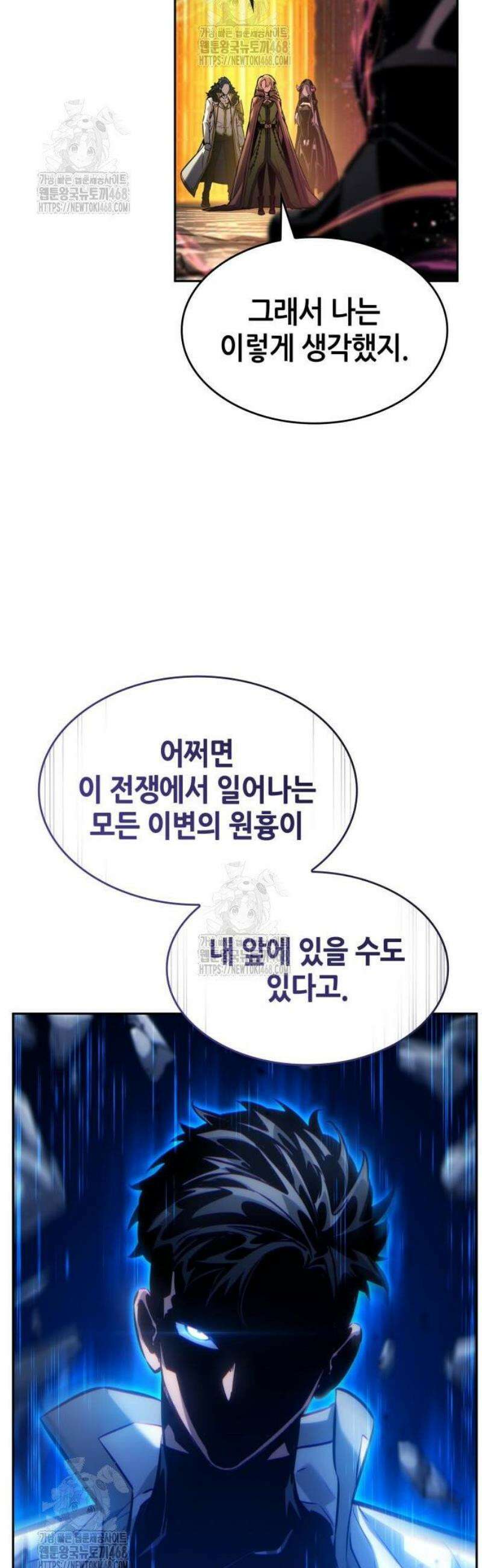 나 혼자 특성빨로 무한 성장 154화 44